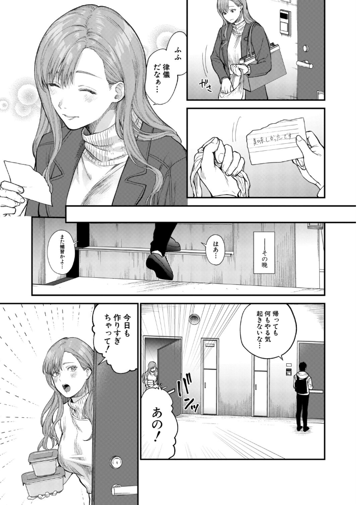 エロ漫画:味をしめたら戻れない(粗目リコ) 【粗目リコ MUJIN編集部】 サンプル画像