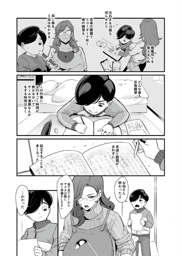 エロ漫画:反復練習ママ(おとちち) 【おとちち MUJIN編集部】 サンプル画像