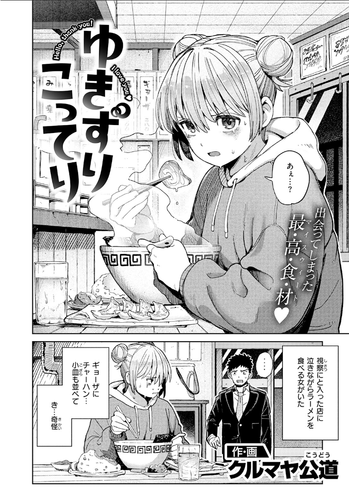 エロ漫画:ゆきずり こってり 【クルマヤ公道】 サンプル画像