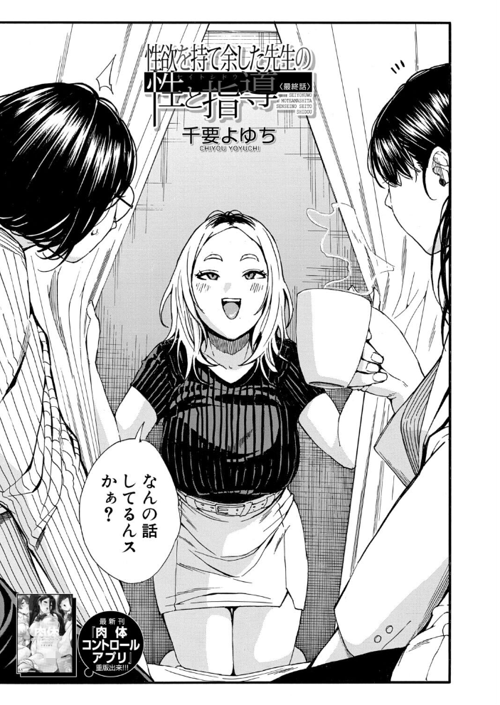 エロ漫画:性欲を持て余した先生の性と指導〈第3話〉(千要よゆち) 【千要よゆち MUJIN編集部】 サンプル画像