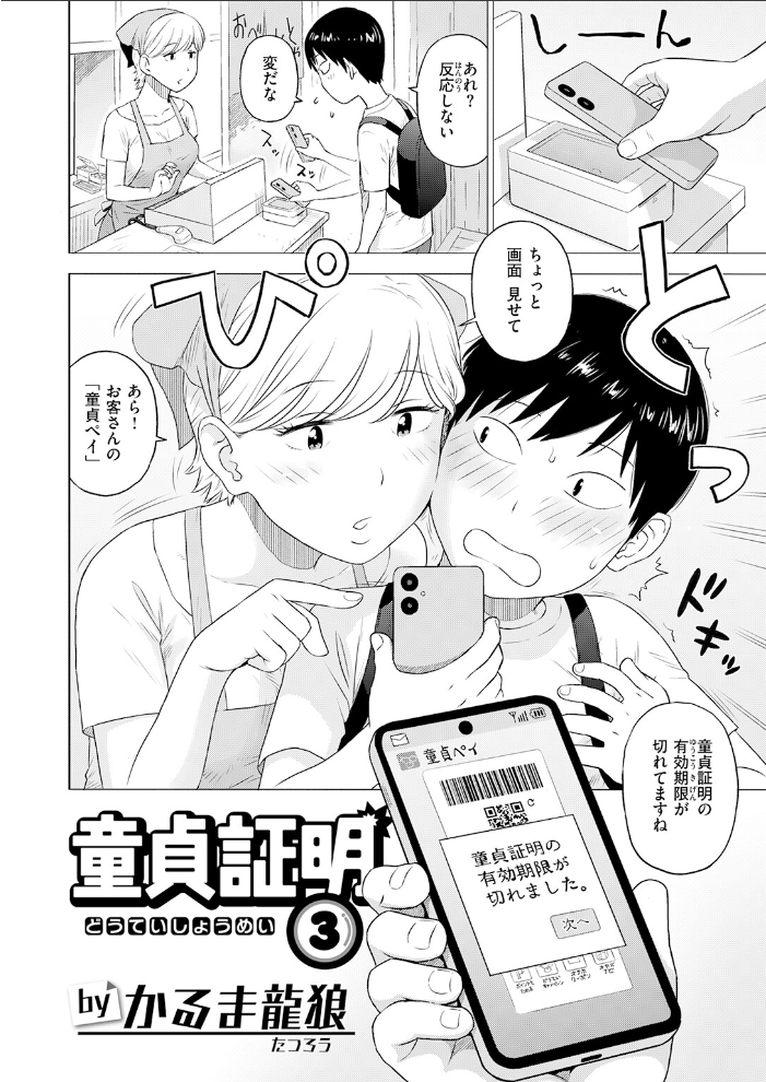 エロ漫画:童貞証明3 【かるま龍狼】 サンプル画像