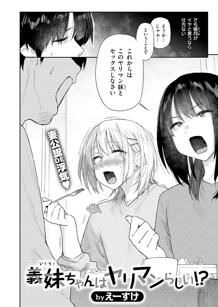 エロ漫画:義妹ちゃんはヤリマンらしい!? 【えーすけ】 サンプル画像