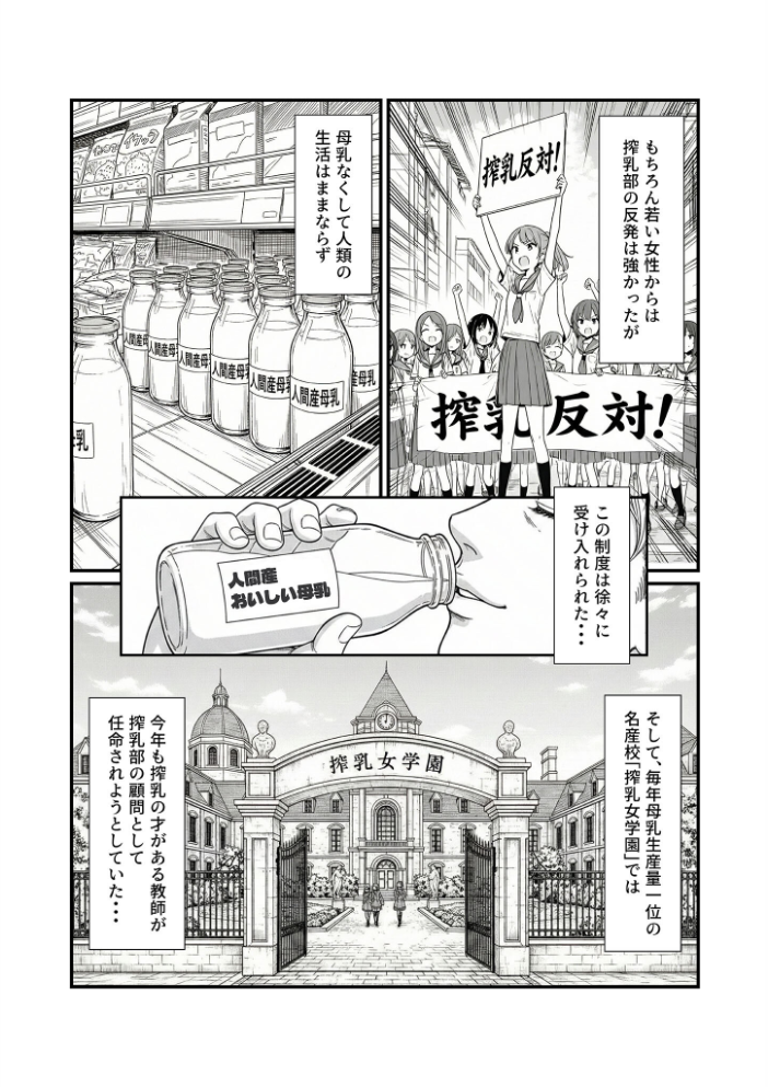 エロ漫画：搾乳部の顧問に任命されたので。〜嫌がる●●から母乳出させて俺専用家畜オナホにすることにしました〜 モザイク版 【MTコミック ぎょーざ あいラビ】 サンプル画像