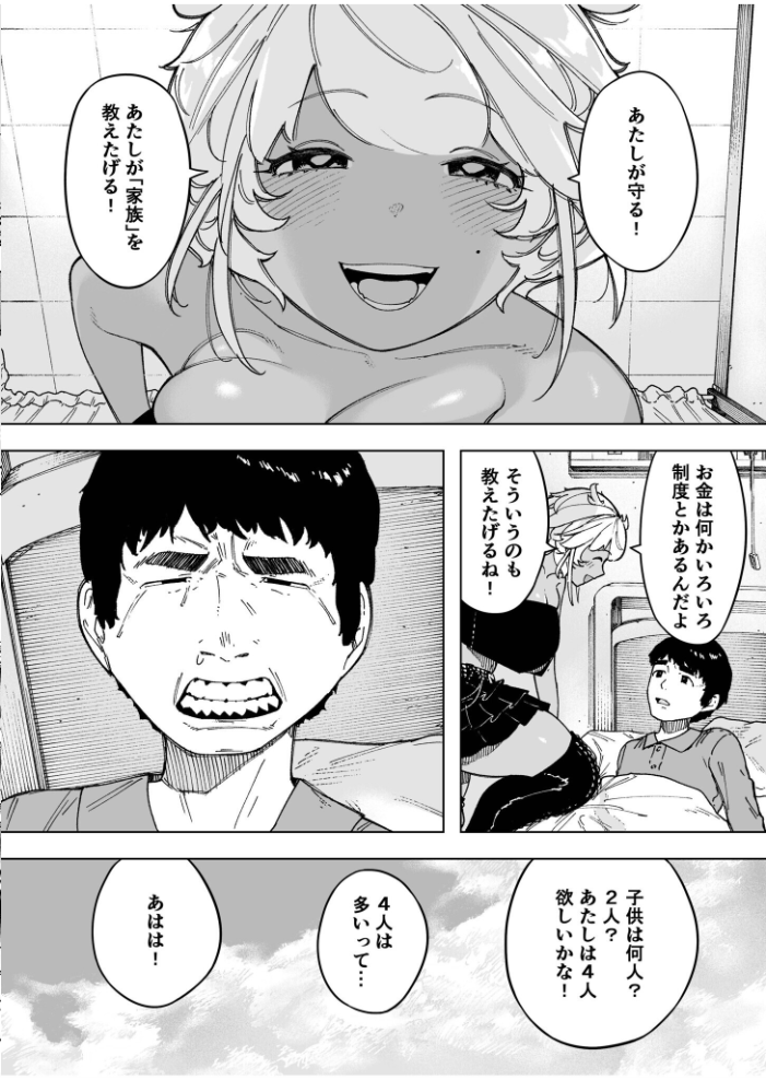 エロ漫画:我が子のために全てを捨てた夫婦が至るハッピーエンド【18禁】 【NTロボ】 サンプル画像