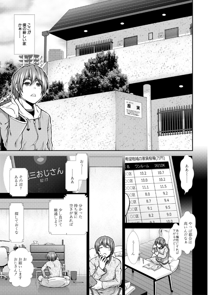 エロ漫画:家賃は種付け!孕ませアパート 【有賀冬ー MUJIN編集部】 サンプル画像