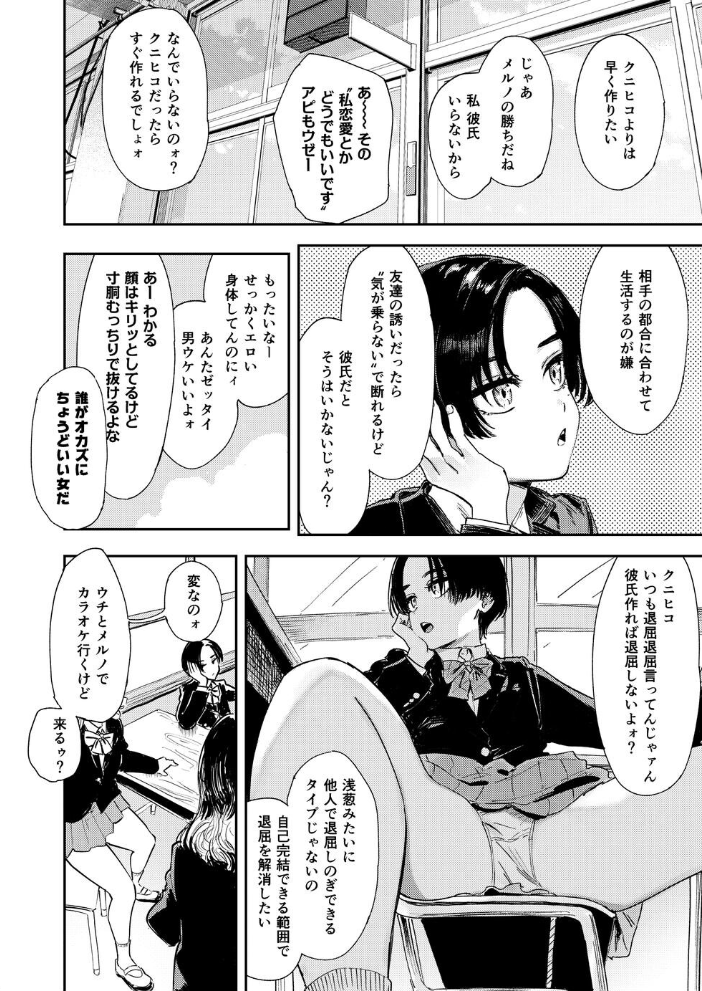エロ漫画:暇だしオナニーでもするか! 【鳥居ヨシツナ】 サンプル画像