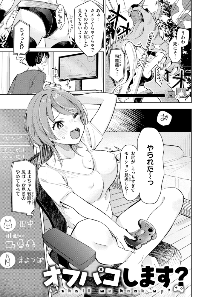 エロ漫画:オフパコします?【デジタル版限定おまけ付き】 【日向あお助】 サンプル画像