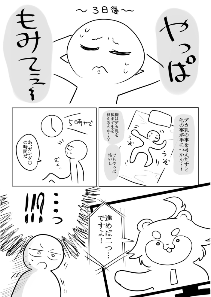 エロ漫画:エロまんが家がデカ乳を揉んできた話 【リコシェット】 サンプル画像