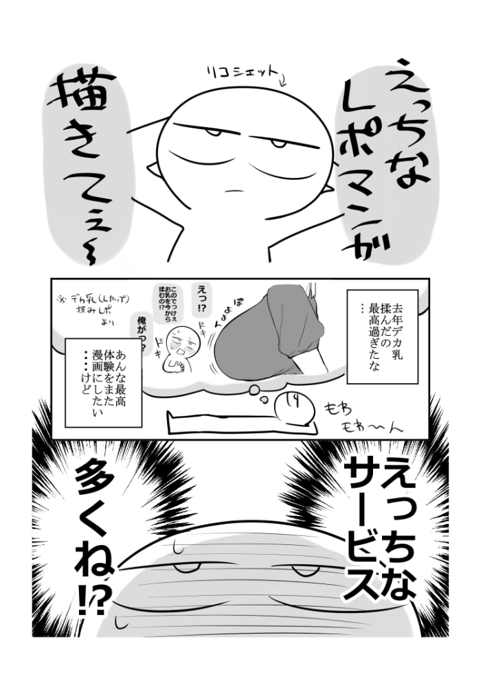 エロ漫画:エロまんが家がデリヘルに行ってきた話 【リコシェット】 サンプル画像