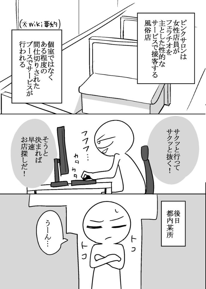 エロ漫画:エロまんが家がピンサロに行ってきた話 【リコシェット】 サンプル画像