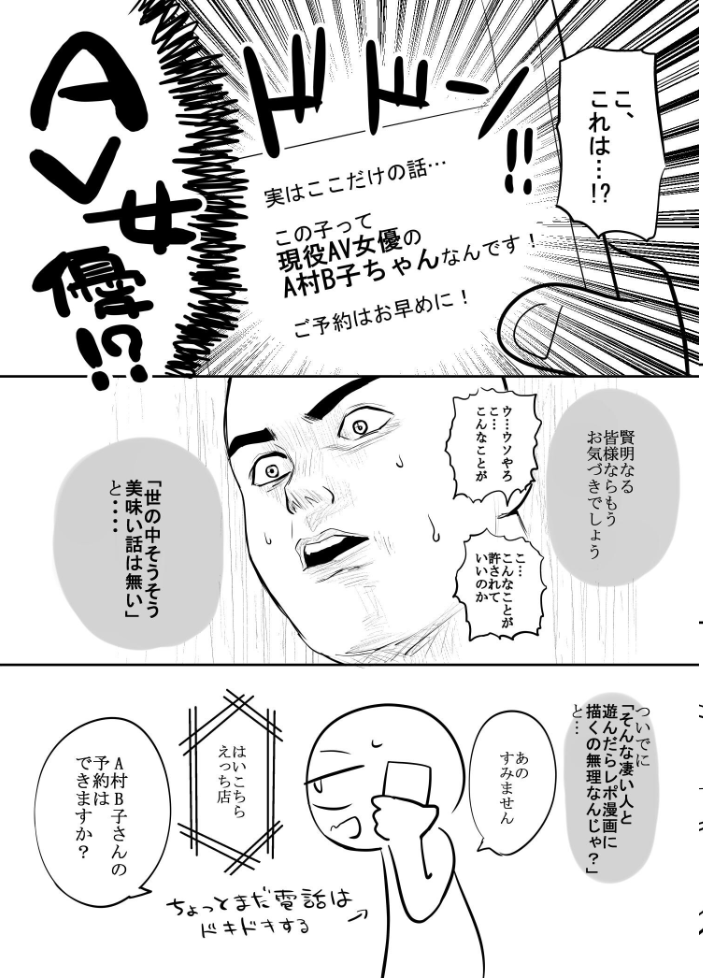 エロ漫画:エロまんが家がメンヘラさんとデリヘルで遊んできた話 【リコシェット】 サンプル画像