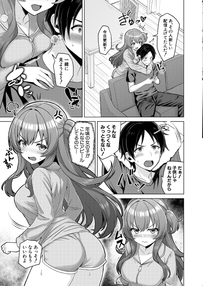 エロ漫画:今言わなきゃ終わる 【れおねこ】 サンプル画像