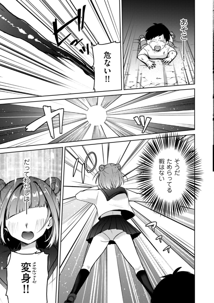 エロ漫画:変身中に襲うな!! 【たまきち。次郎】 サンプル画像