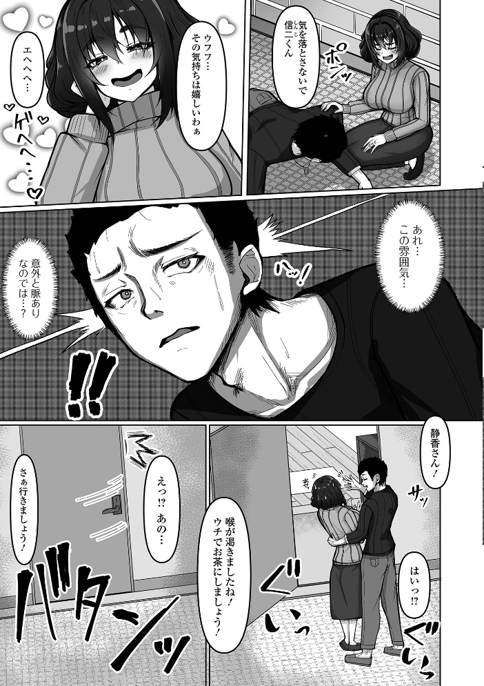 エロ漫画:弱気で断れないお隣さん 【yotunoha 一水社編集部】 サンプル画像
