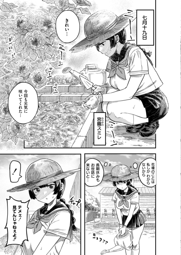 エロ漫画:花と嘘 用務員さんとの40日間 【カジキ鉄 COMIC快艶編集部】 サンプル画像
