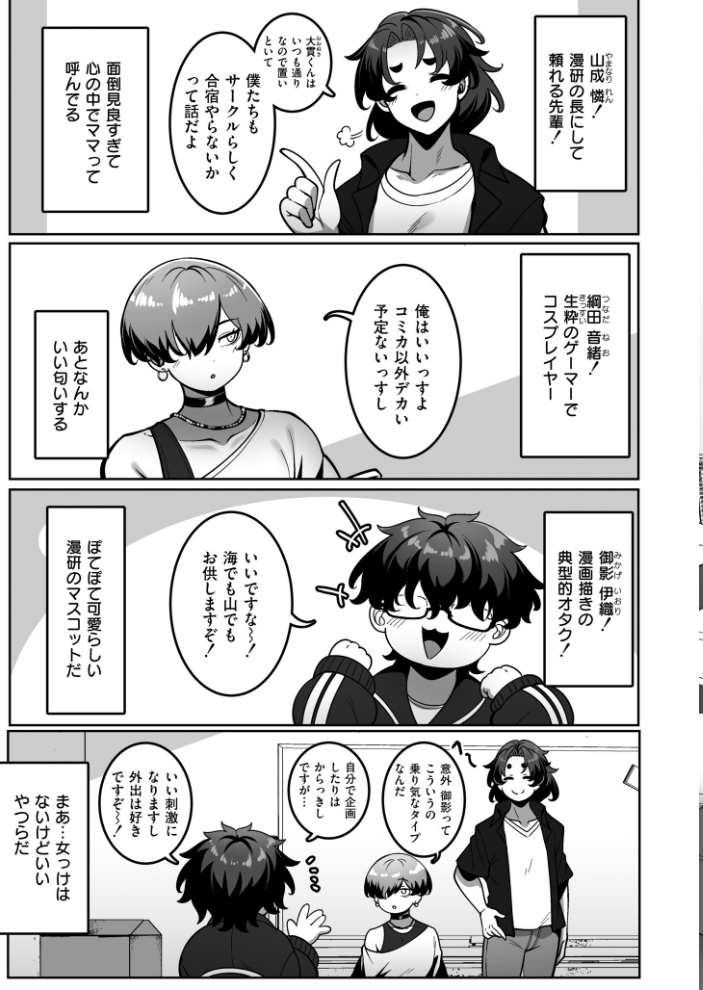 エロ漫画:漫研部員御影さん 【コノシゲ COMIC快艶編集部】 サンプル画像