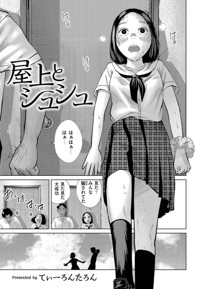 エロ漫画:屋上とシュシュ 【てぃーろんたろん COMIC快艶編集部】 サンプル画像