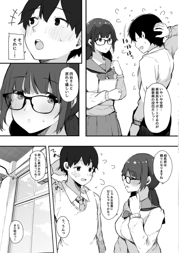 エロ漫画：性欲強めの彼氏持ち委員長が堕とされるまで。 【桜湯ハル】 サンプル画像