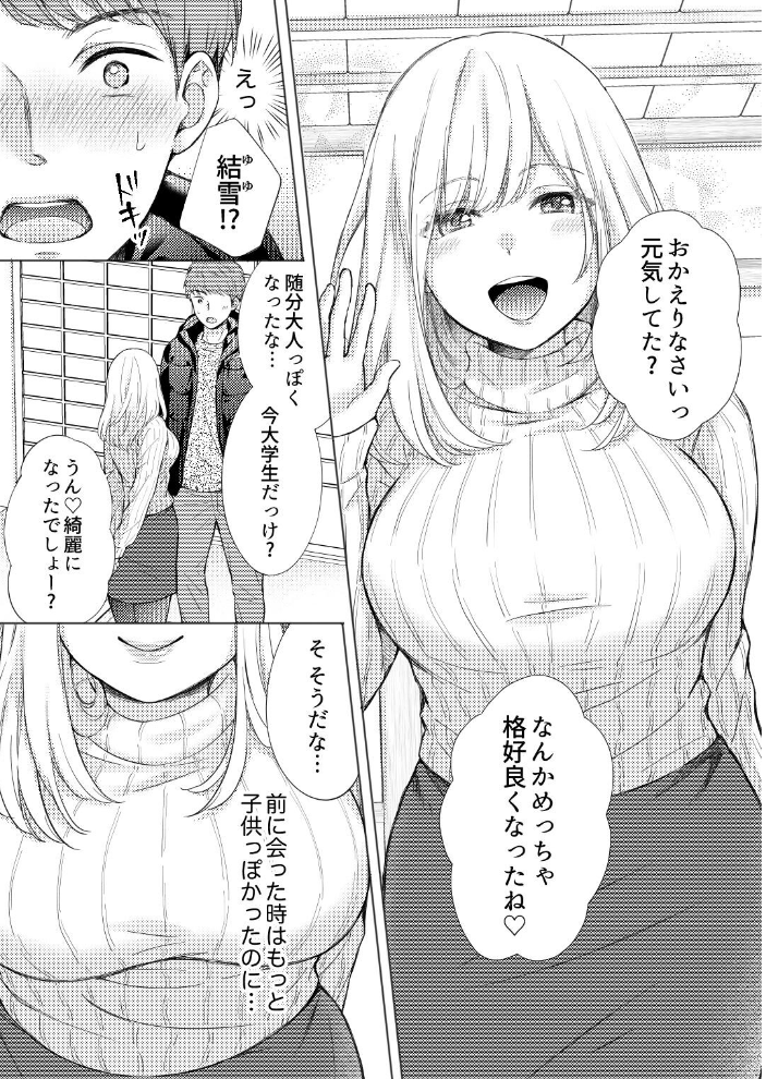 エロ漫画：エロ可愛く成長した幼馴染に朝から晩まで搾り取られる 1 【製品版】 【伊桜さち】 サンプル画像