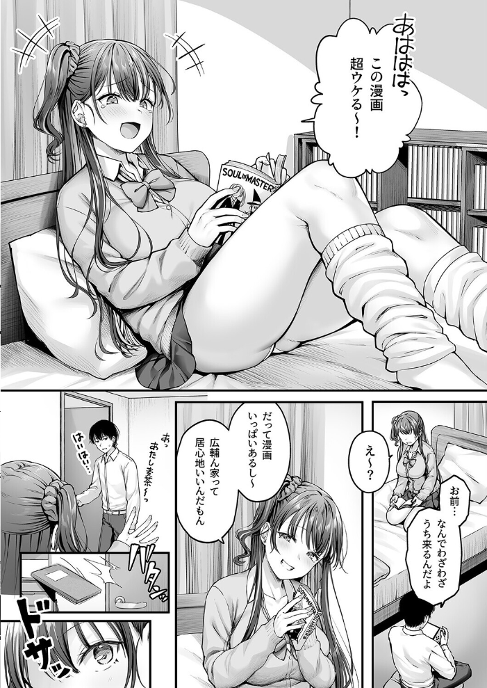エロ漫画：幼馴染ギャルに好きと言えない陰キャな俺（1） 【チサキッス 枠田ちさき】 サンプル画像