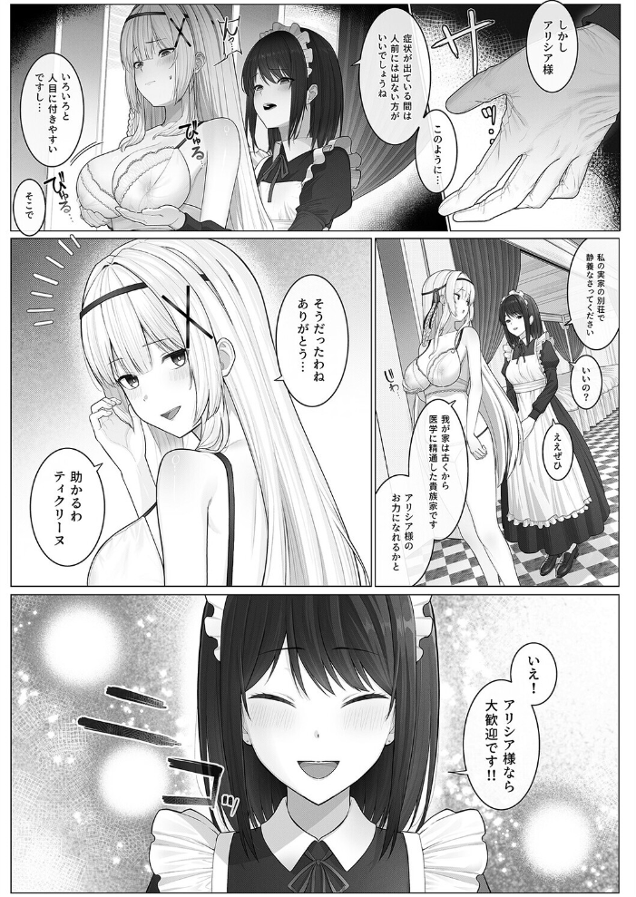 エロ漫画：姫騎士アリシアの受難 -変態侍従と悪徳貴族は姫騎士の母乳を味わいたい-（1） 【エルトリア】 サンプル画像