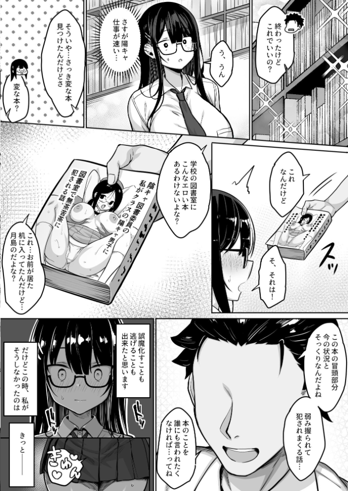 エロ漫画:普段は真面目な図書委員ちゃんエロ漫画通りのエッチをされてしまう 【ハウメニードリームズ出版 健やか牛乳】 サンプル画像