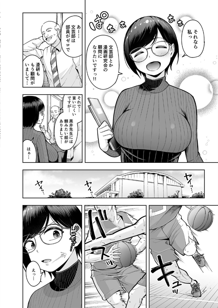 エロ漫画：アラサー独身女性教師は思春期男子なんかより溜まってんだよ！（1） 【しっとりボウズ】 サンプル画像