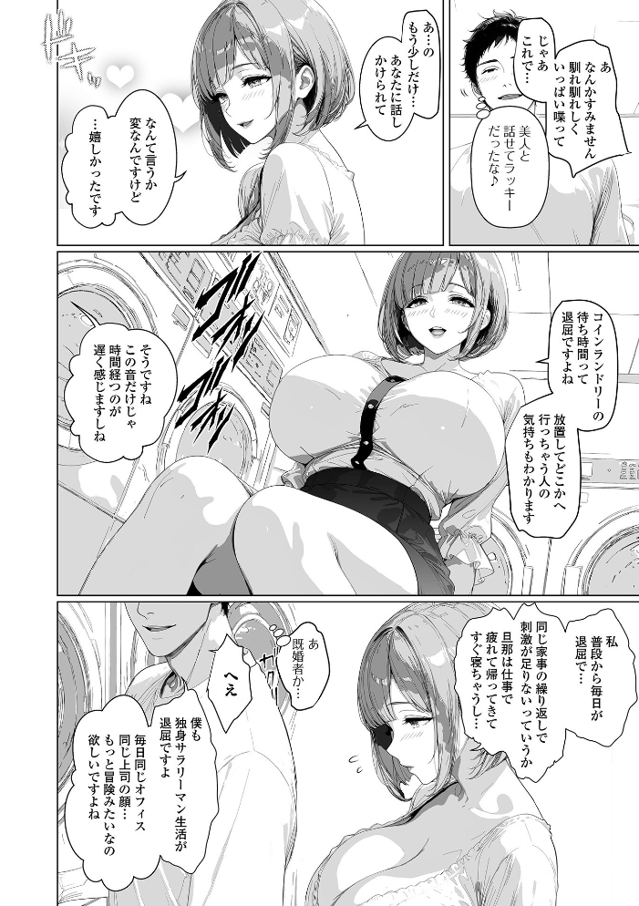 エロ漫画：コインランドリーの甘い罠 〜主婦の体が求める熱い抱擁〜 【青天国青 一水社編集部】 サンプル画像