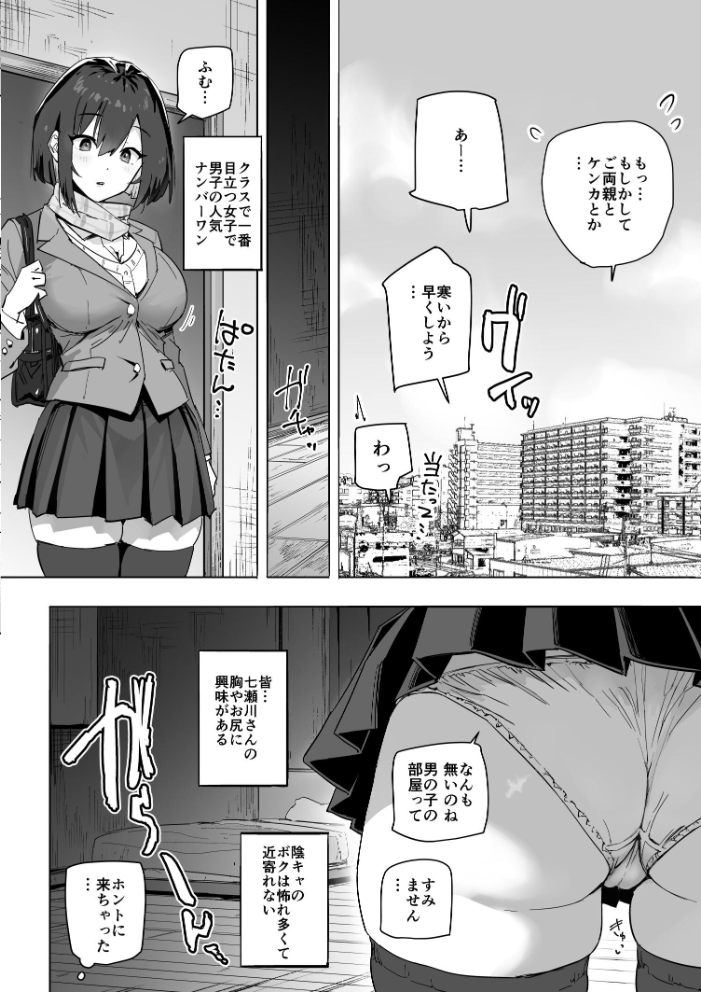 エロ漫画：家出ギャルを泊めたらヤリまくりになった話【モザイク修正版】 【アロハ夏見】 サンプル画像