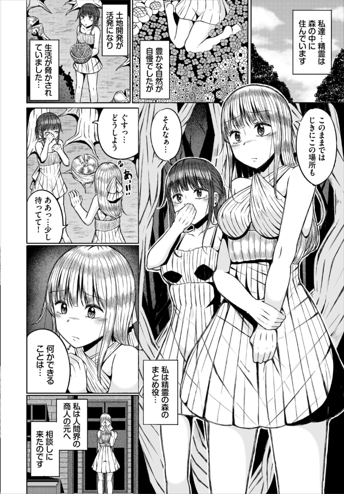 エロ漫画:淫猥ハードクエスト【電子オリジナルコミックス】【FANZA限定版】 【山下にごう コミックバベル編集部】 サンプル画像