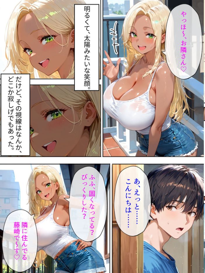 エロ漫画:隣の黒ギャル人妻は、寂しがり屋だった。 モザイク版 【あーもん堂 あいラビ】 サンプル画像