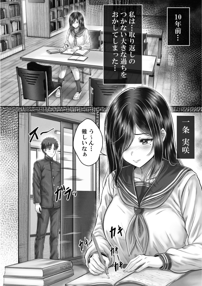 エロ漫画:その年の離れた黒髪姉妹とお〇こする話メモリーズ〜実咲の過去編〜 【norino】 サンプル画像