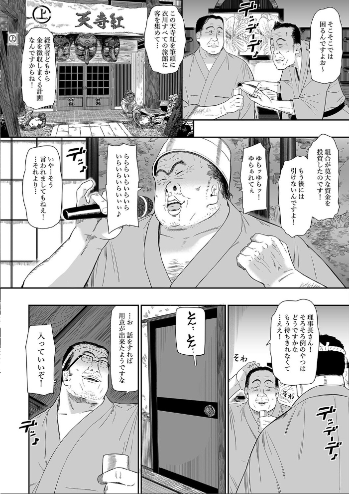 エロ漫画:温泉旅姦(3) 【ひっさつくん】 サンプル画像