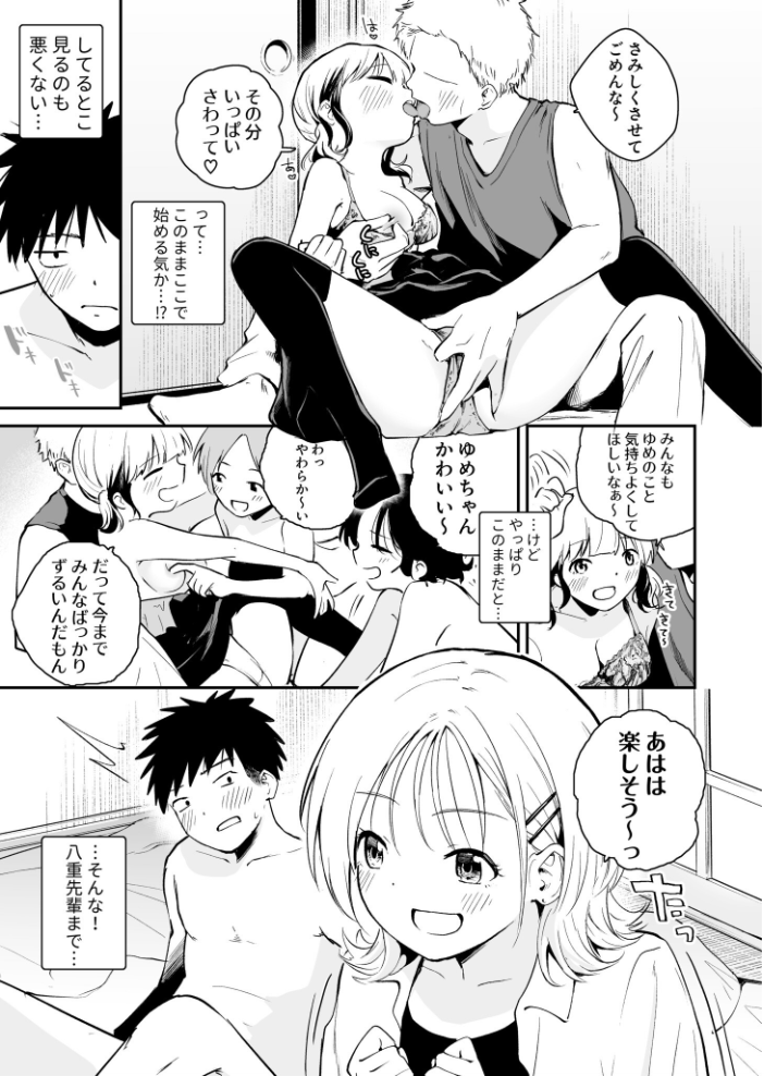 エロ漫画：キミとしたいだけなのに！（5）【18禁】 【はつやすみ】 サンプル画像