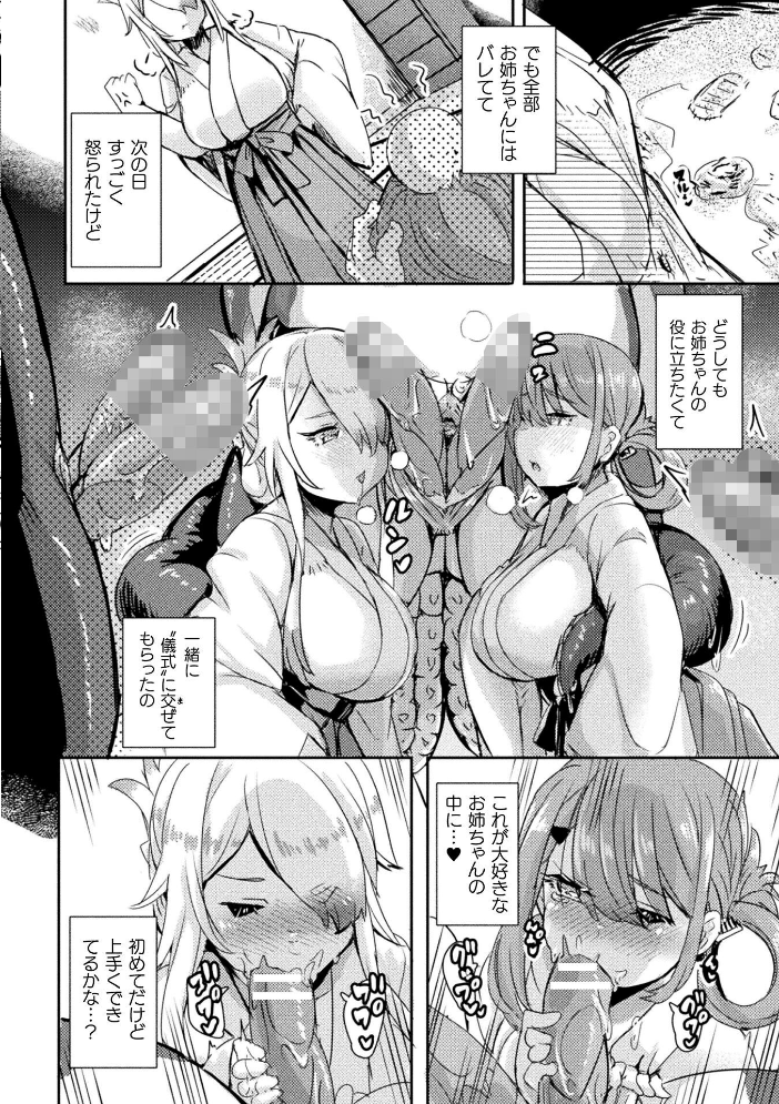 エロ漫画:海神様の淫習【単話】 【次亜ノスタル酸】 サンプル画像