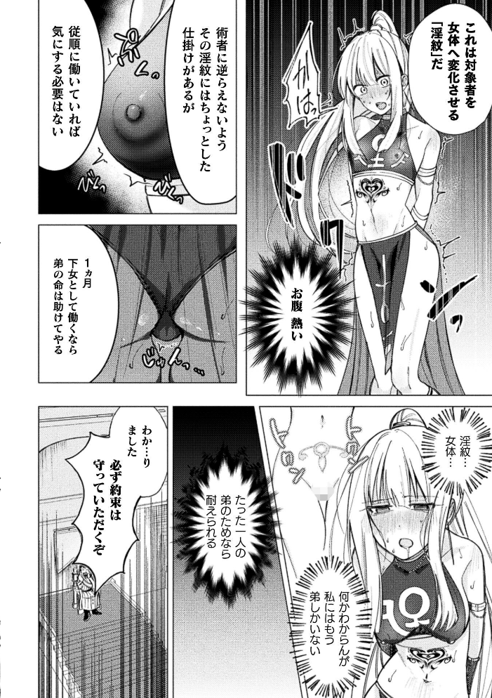 エロ漫画:祖国滅亡絶対服従戦線【単話】 【梨乃実】 サンプル画像