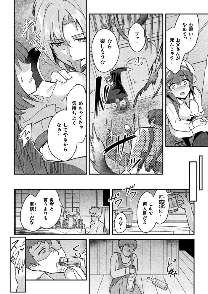 エロ漫画：断罪の茨 〜クズ勇者に下る女体化陵●の裁き〜【単話】 【青羽そよぎ】 サンプル画像