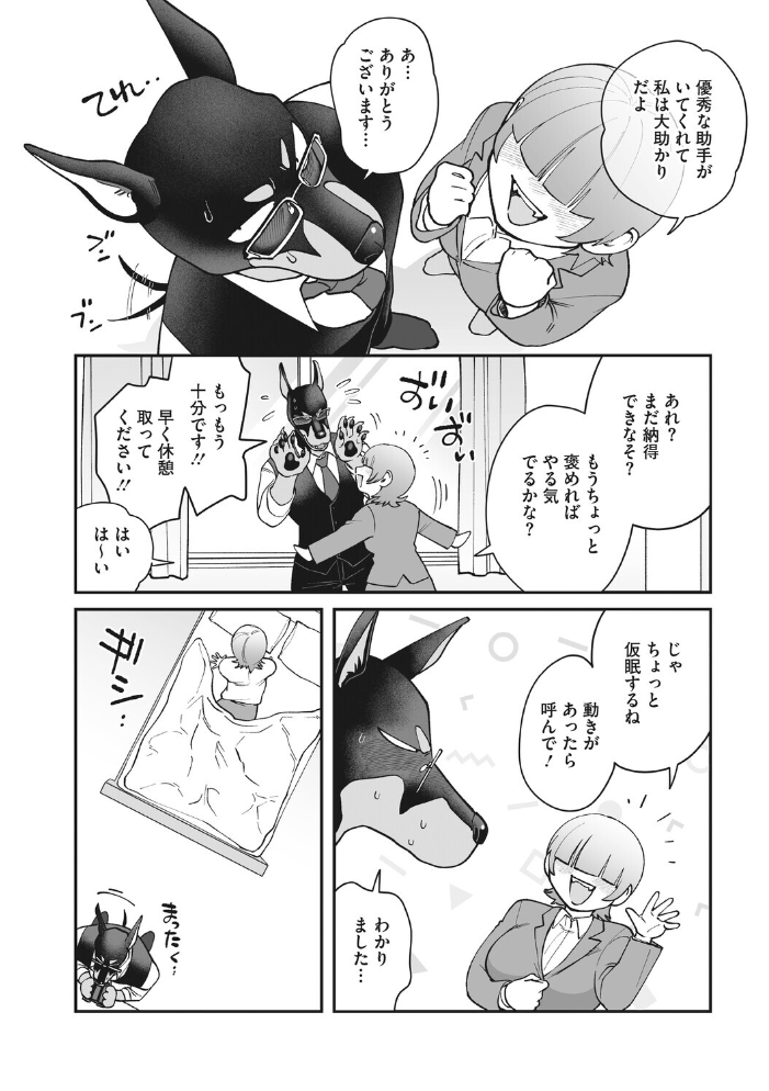 エロ漫画:のどか探偵事務所〜モフモフ密着24時〜 【のん太郎のん次郎】 サンプル画像