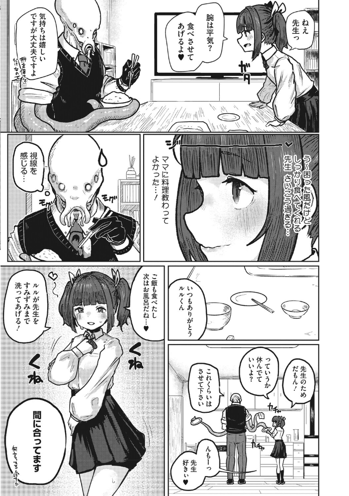 エロ漫画：恋心は触手に絡めて 【直さらだ】 サンプル画像