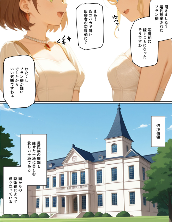 エロ漫画:婚約破棄された悪役令嬢が豚貴族に嫁がされて来たので堕とす。あとヒロインも愛人にする。 モザイク版 【ポンチエ あいラビ】 サンプル画像