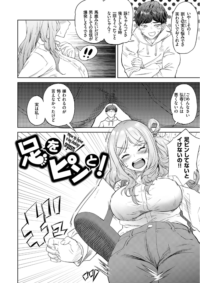 エロ漫画：足をピンと！ 【Beなんとか】 サンプル画像