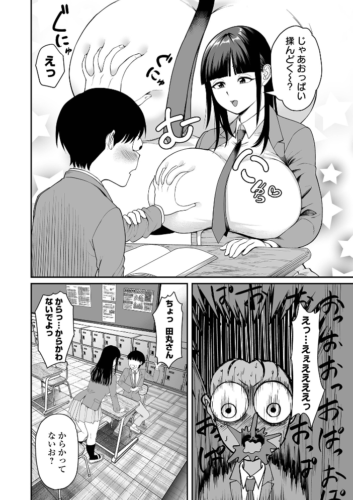エロ漫画:田丸のの子はほっとけない 【泉たいち 一水社編集部】 サンプル画像