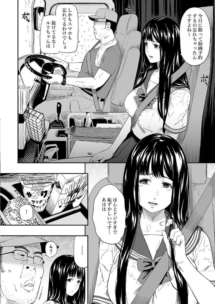 エロ漫画:トラックドライバー(1) 【ひっさつくん】 サンプル画像