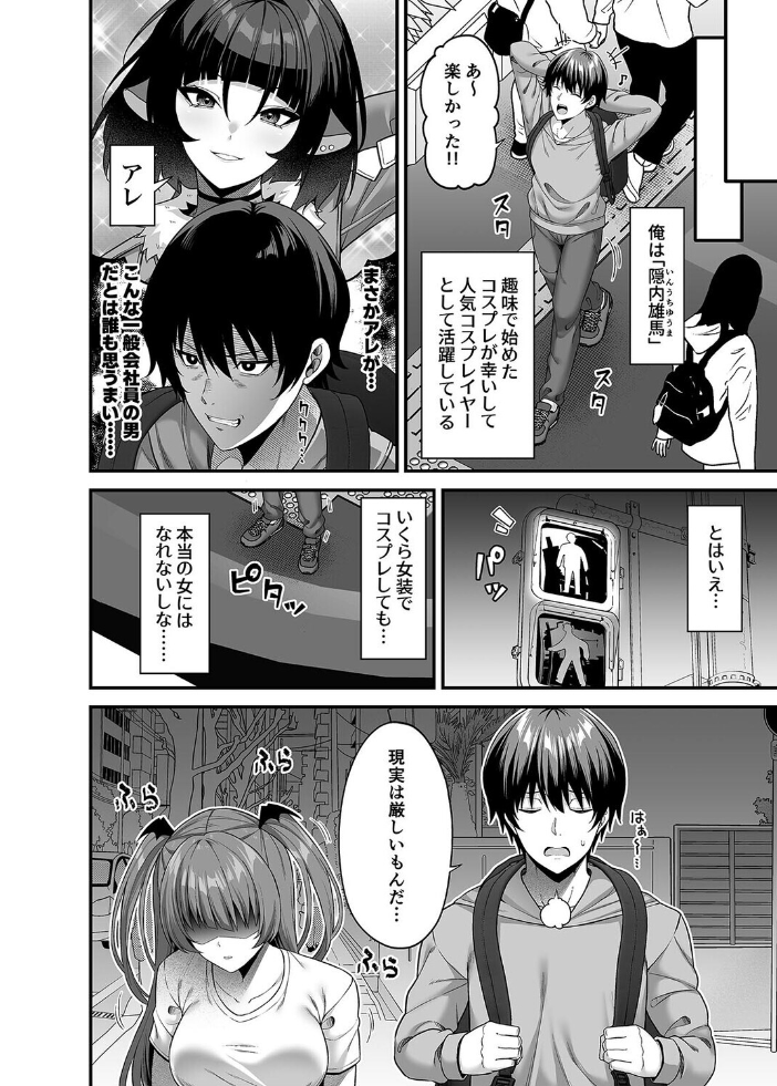 エロ漫画:俺が代わりにサキュバスやってやる!!(1) 【ねくたー】 サンプル画像