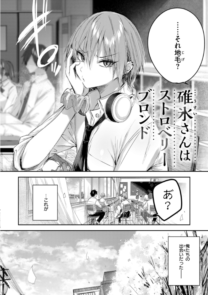 エロ漫画:ストロベリーフィーバー 【kakao】 サンプル画像