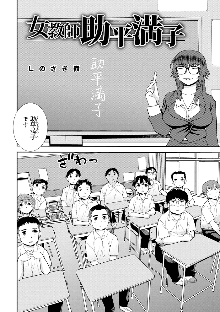 エロ漫画:女教師助平満子 【しのざき嶺 メディアックス編集部】 サンプル画像