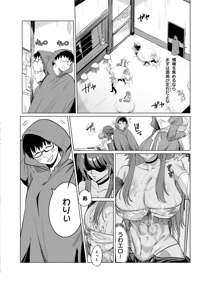 エロ漫画:必誅アクメビーム episodeII 【ネッシートマト】 サンプル画像