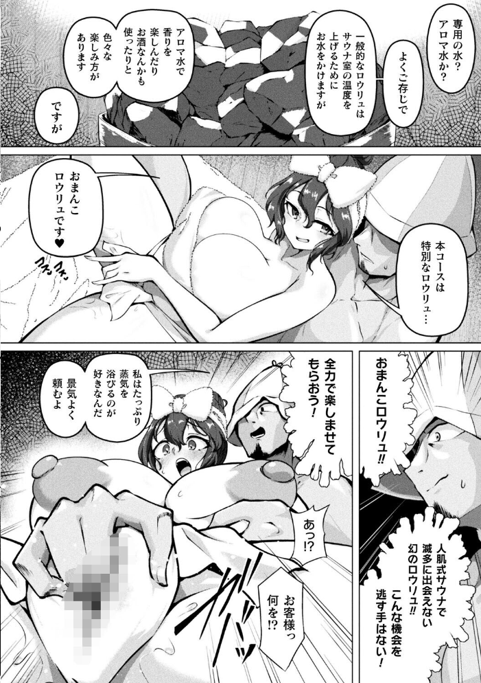 エロ漫画:セックスサウナでととのいましょう【単話】 【パンダィン】 サンプル画像