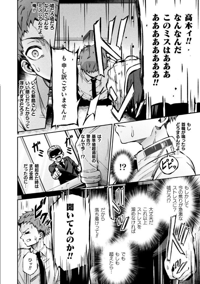 エロ漫画:弱者男性は犯罪者予備軍!逆レイパーにお任せを!!【単話】 【あねみあ】 サンプル画像