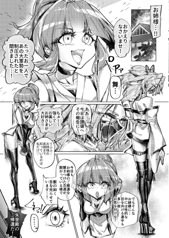 エロ漫画:疼く最強くノ一 〜肉欲に溺れ堕ちる刻〜 1 【なみつむぎ】 サンプル画像